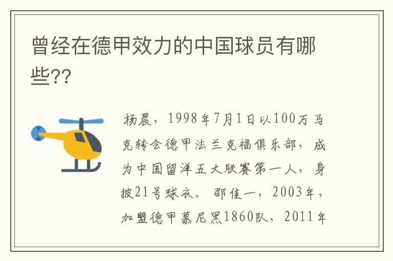 曾经在德甲效力的中国球员有哪些??