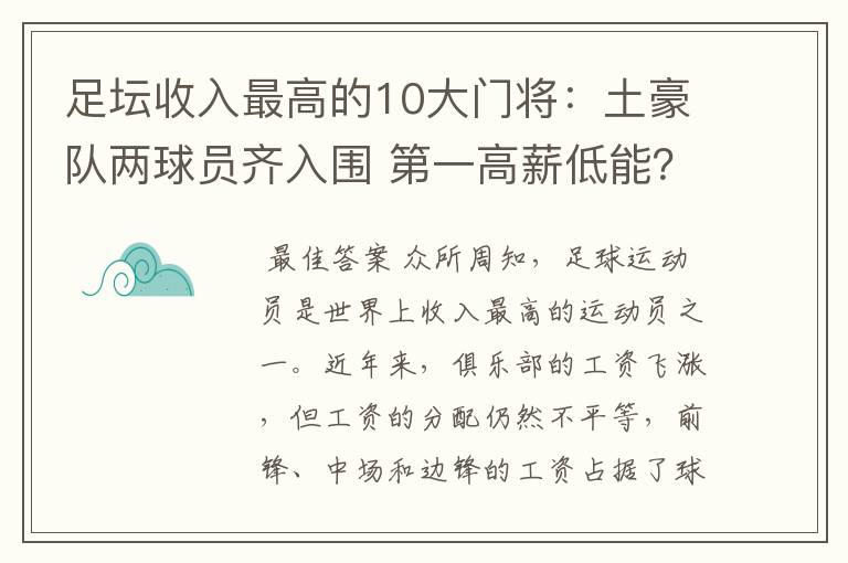 足坛收入最高的10大门将：土豪队两球员齐入围 第一高薪低能？