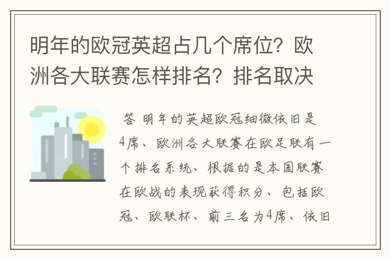 明年的欧冠英超占几个席位？欧洲各大联赛怎样排名？排名取决欧冠席位关联？