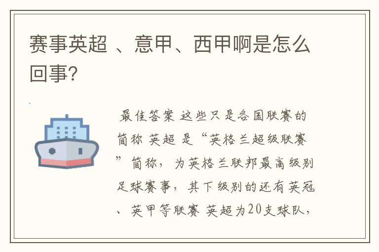 赛事英超 、意甲、西甲啊是怎么回事？