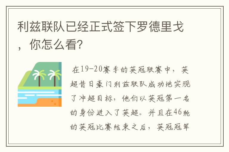 利兹联队已经正式签下罗德里戈，你怎么看？