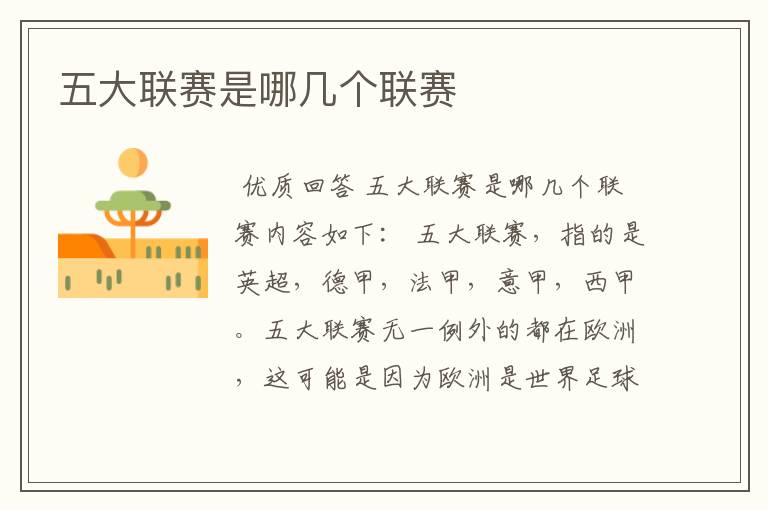 五大联赛是哪几个联赛