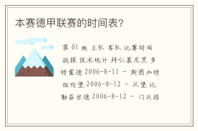 本赛德甲联赛的时间表?