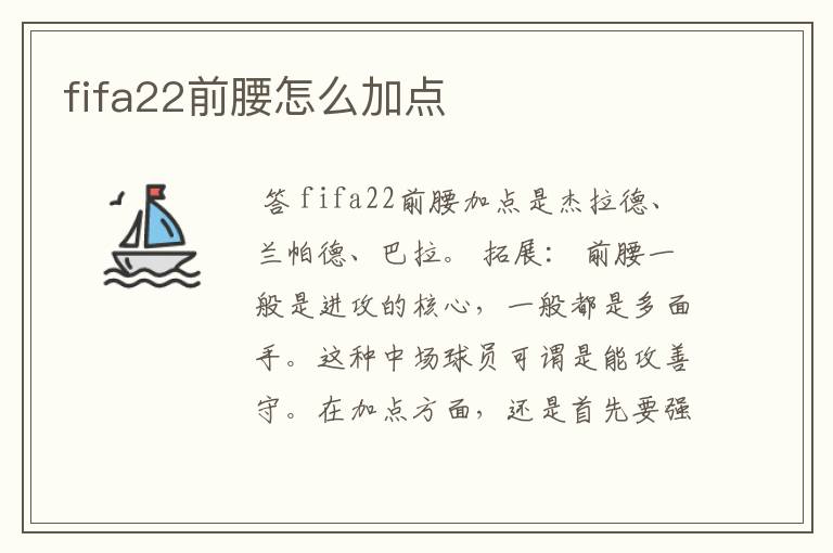 fifa22前腰怎么加点