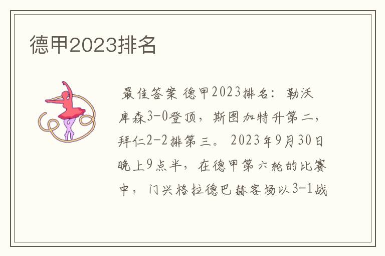 德甲2023排名