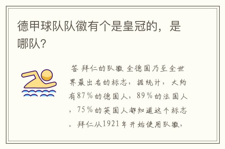 德甲球队队徽有个是皇冠的，是哪队？