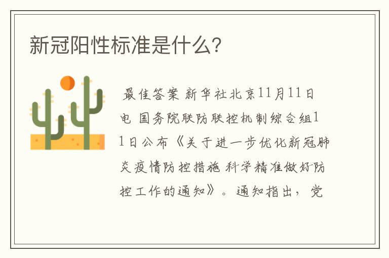 新冠阳性标准是什么？