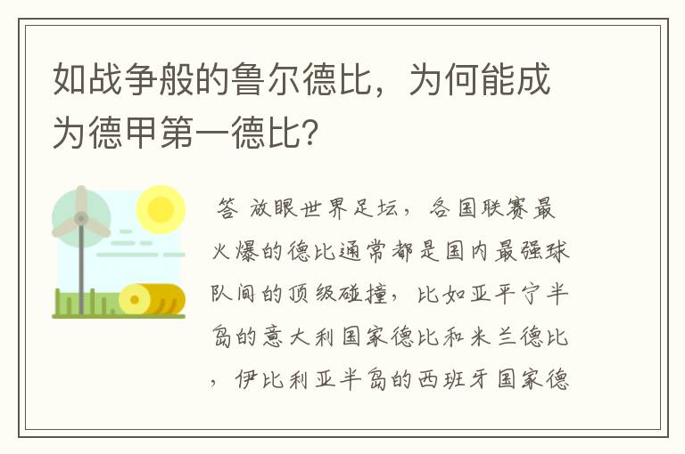 如战争般的鲁尔德比，为何能成为德甲第一德比？