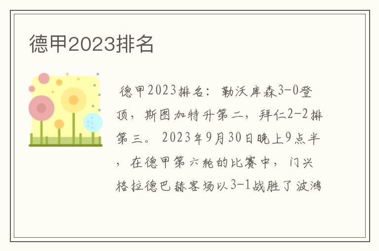 德甲2023排名