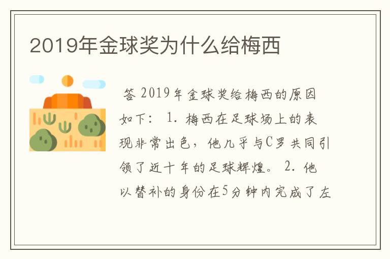 2019年金球奖为什么给梅西