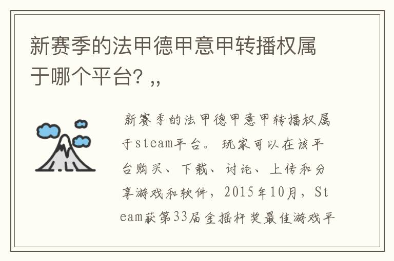 新赛季的法甲德甲意甲转播权属于哪个平台? ,,