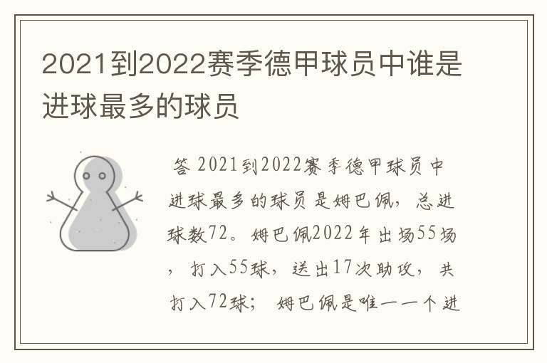 2021到2022赛季德甲球员中谁是进球最多的球员