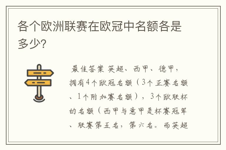 各个欧洲联赛在欧冠中名额各是多少？