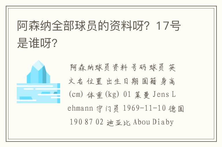 阿森纳全部球员的资料呀？17号是谁呀?