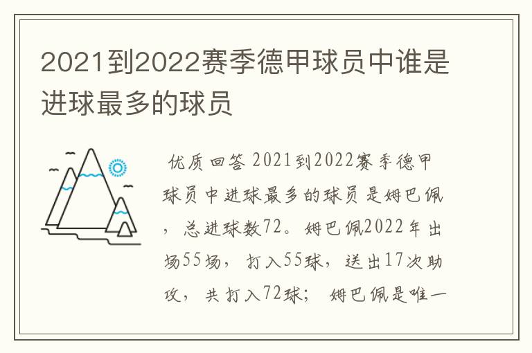 2021到2022赛季德甲球员中谁是进球最多的球员