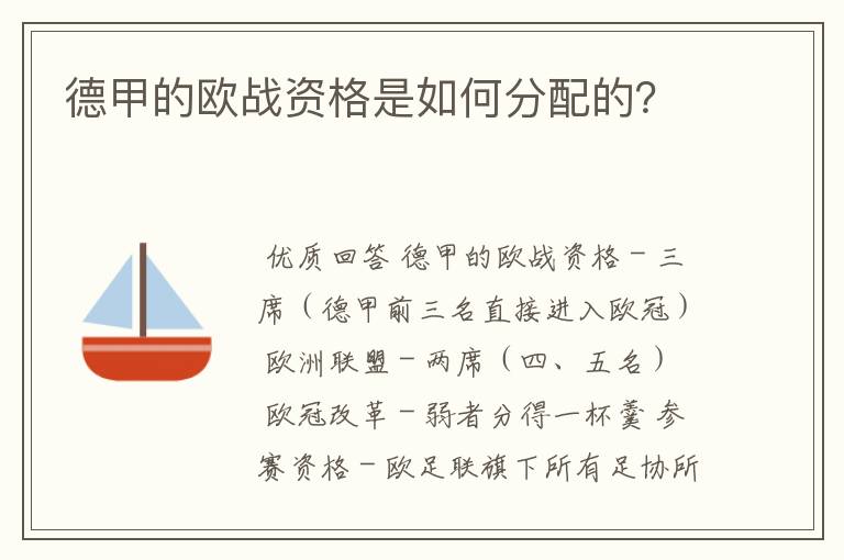 德甲的欧战资格是如何分配的？