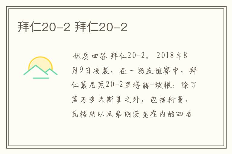 拜仁20-2 拜仁20-2