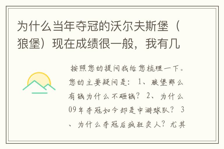 为什么当年夺冠的沃尔夫斯堡（狼堡）现在成绩很一般，我有几个很重要的问题，希望德甲的死忠帮我分析下