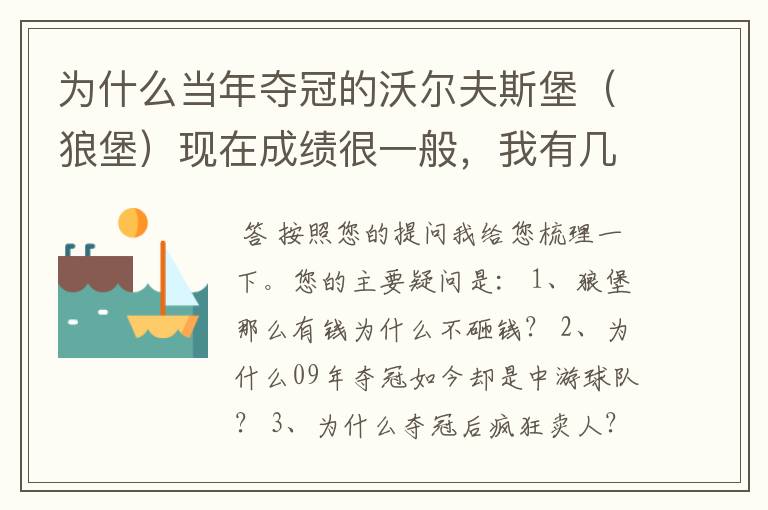 为什么当年夺冠的沃尔夫斯堡（狼堡）现在成绩很一般，我有几个很重要的问题，希望德甲的死忠帮我分析下