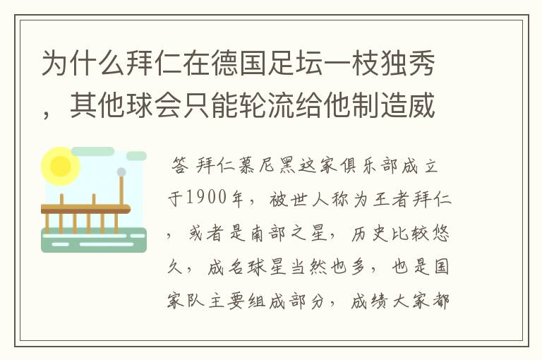 为什么拜仁在德国足坛一枝独秀，其他球会只能轮流给他制造威胁？