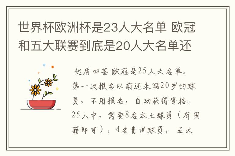 世界杯欧洲杯是23人大名单 欧冠和五大联赛到底是20人大名单还是18人大名单