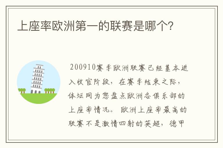 上座率欧洲第一的联赛是哪个？