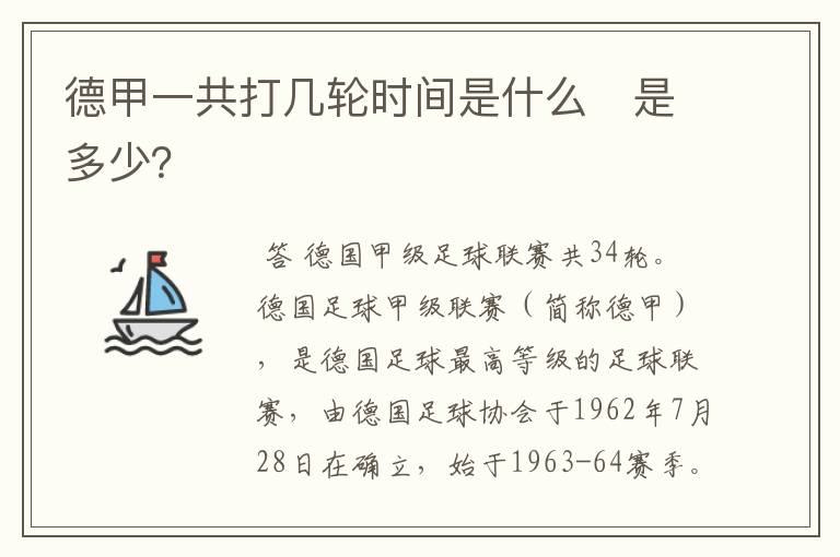 德甲一共打几轮时间是什么　是多少？