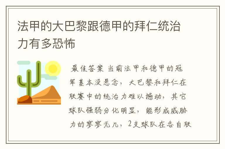 法甲的大巴黎跟德甲的拜仁统治力有多恐怖