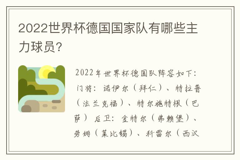 2022世界杯德国国家队有哪些主力球员?