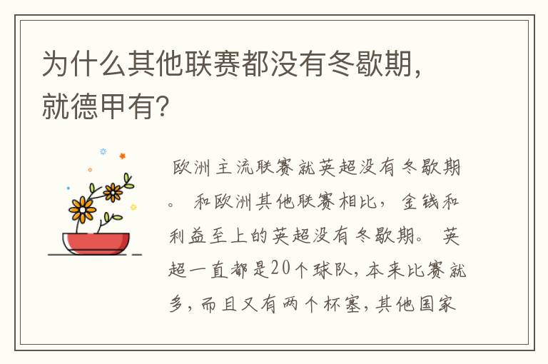 为什么其他联赛都没有冬歇期，就德甲有？