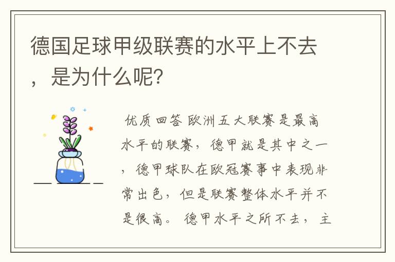 德国足球甲级联赛的水平上不去，是为什么呢？