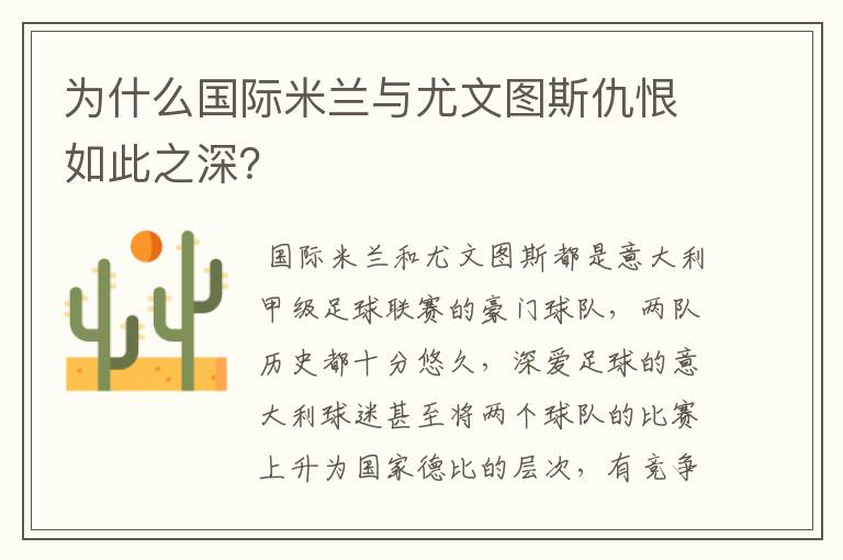 为什么国际米兰与尤文图斯仇恨如此之深？