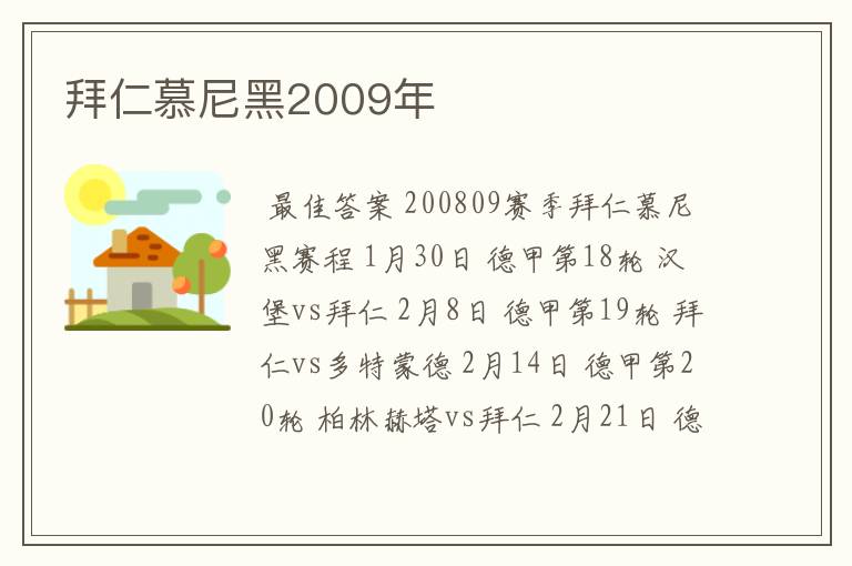 拜仁慕尼黑2009年