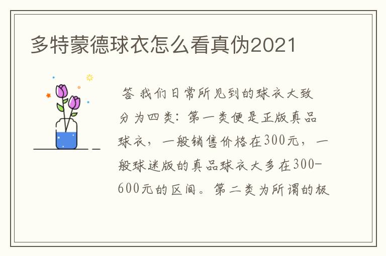 多特蒙德球衣怎么看真伪2021