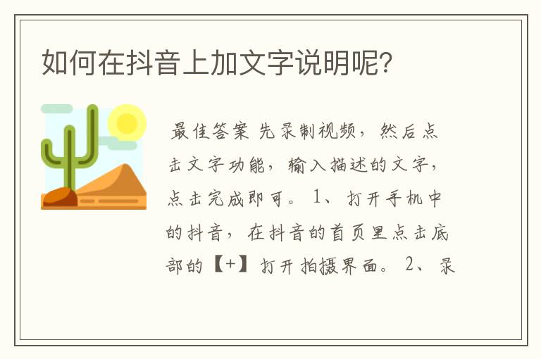 如何在抖音上加文字说明呢？