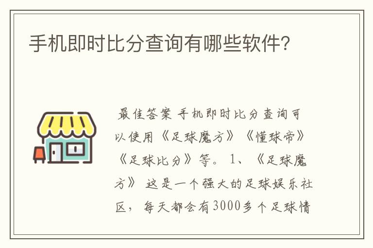 手机即时比分查询有哪些软件？