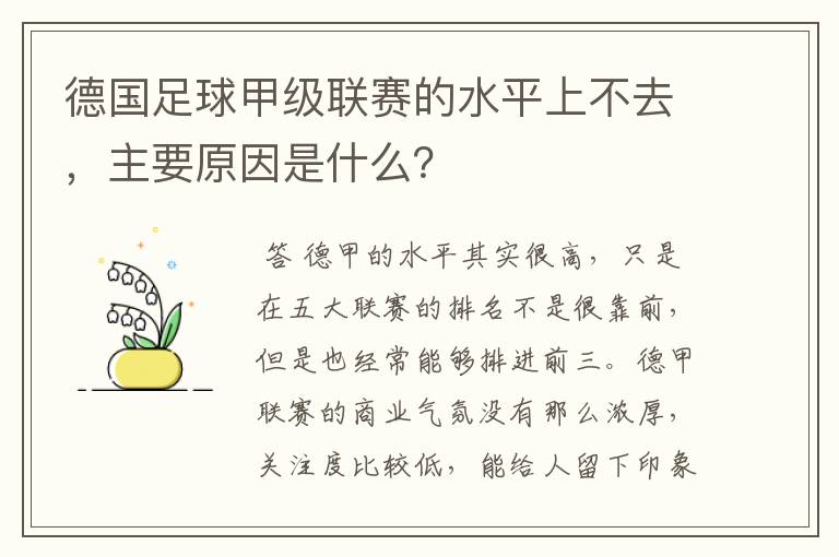 德国足球甲级联赛的水平上不去，主要原因是什么？