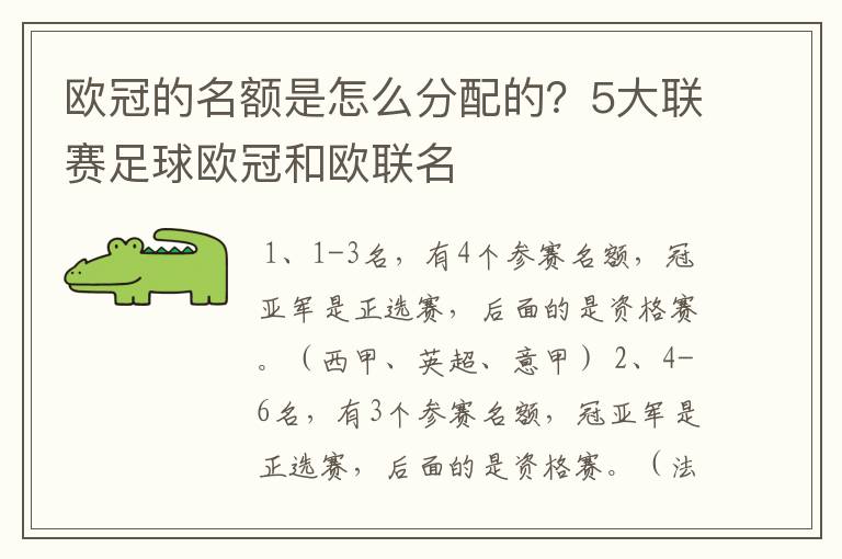 欧冠的名额是怎么分配的？5大联赛足球欧冠和欧联名