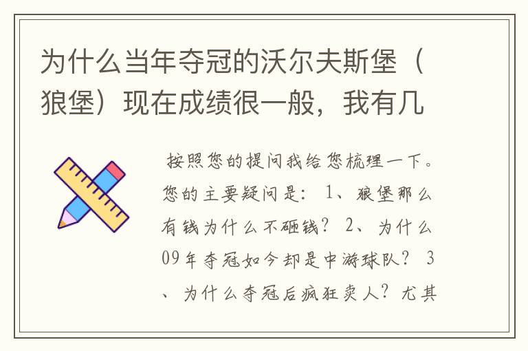 为什么当年夺冠的沃尔夫斯堡（狼堡）现在成绩很一般，我有几个很重要的问题，希望德甲的死忠帮我分析下