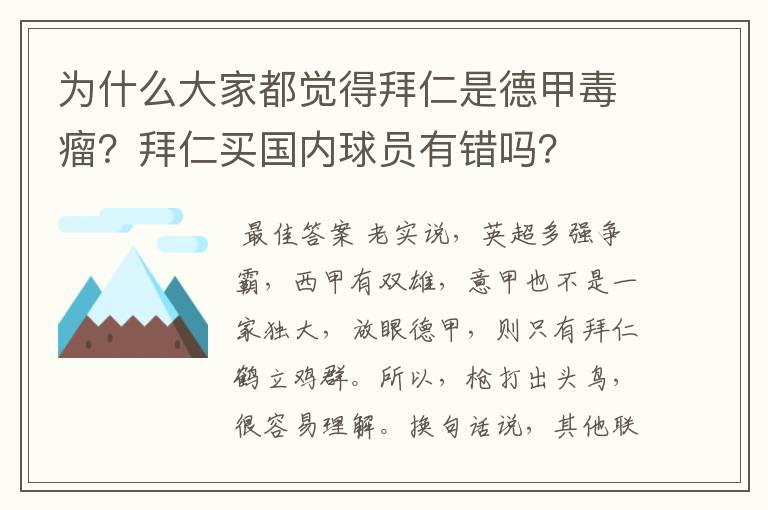 为什么大家都觉得拜仁是德甲毒瘤？拜仁买国内球员有错吗？