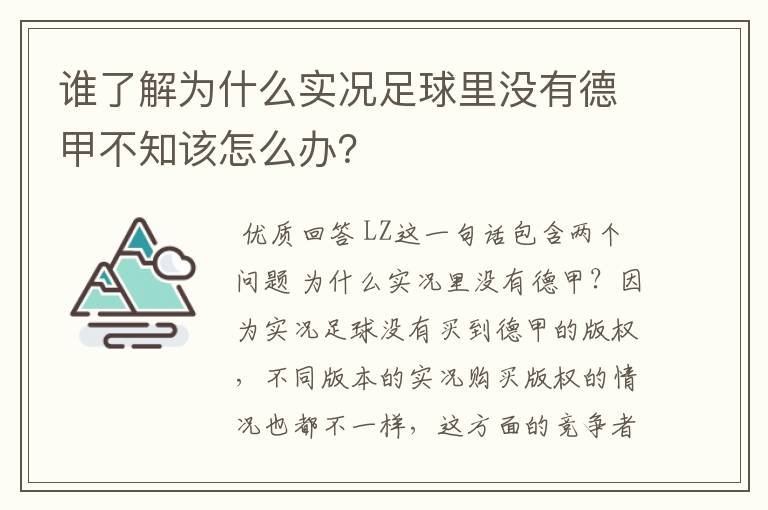 谁了解为什么实况足球里没有德甲不知该怎么办？