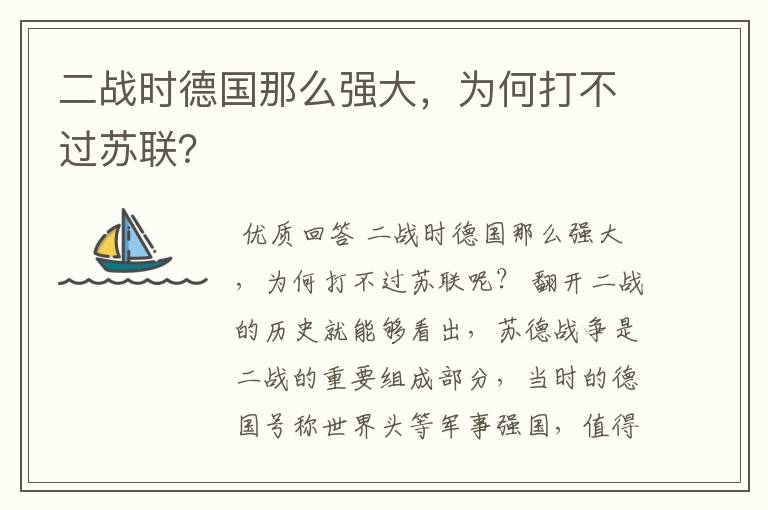 二战时德国那么强大，为何打不过苏联？