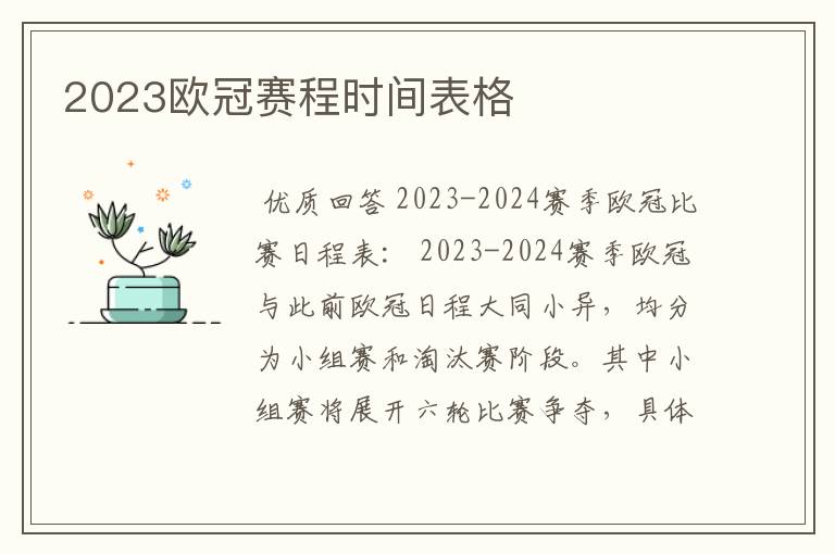 2023欧冠赛程时间表格