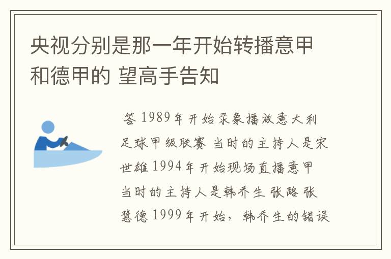 央视分别是那一年开始转播意甲和德甲的 望高手告知