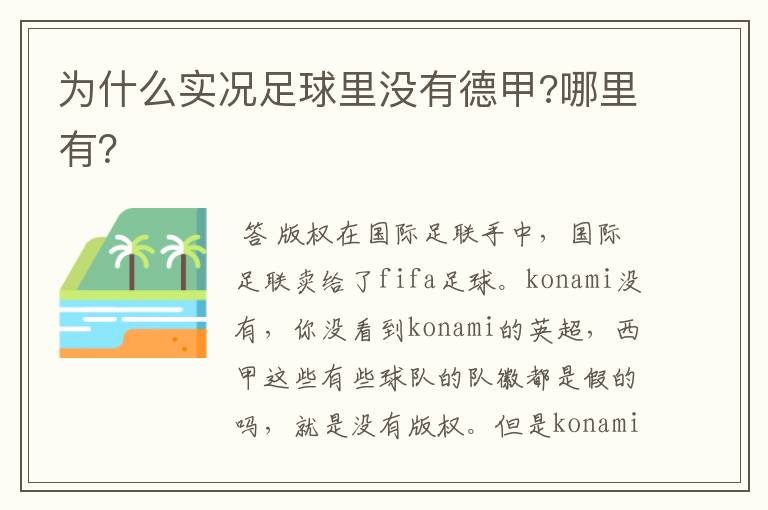 为什么实况足球里没有德甲?哪里有?