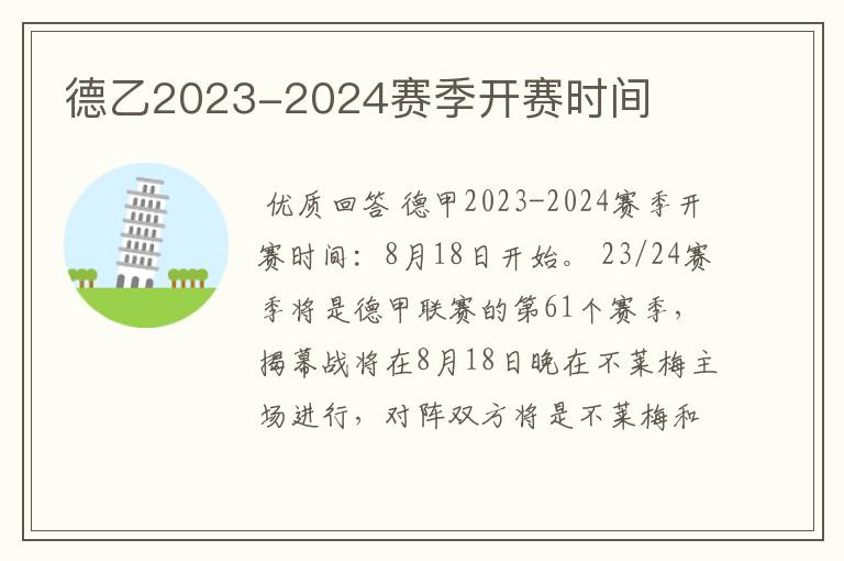 德乙2023-2024赛季开赛时间