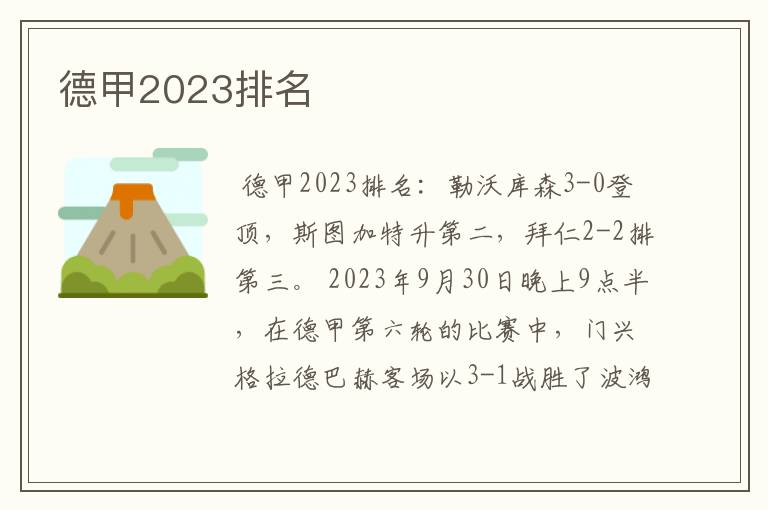 德甲2023排名