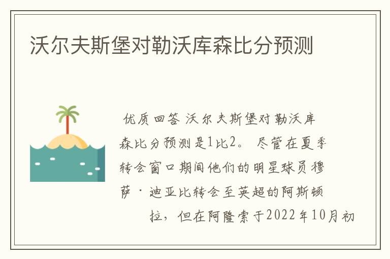 沃尔夫斯堡对勒沃库森比分预测