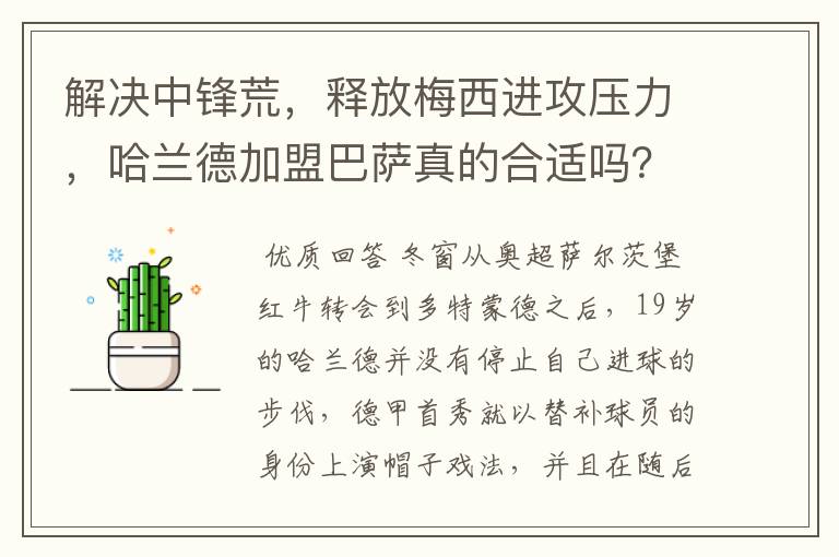 解决中锋荒，释放梅西进攻压力，哈兰德加盟巴萨真的合适吗？