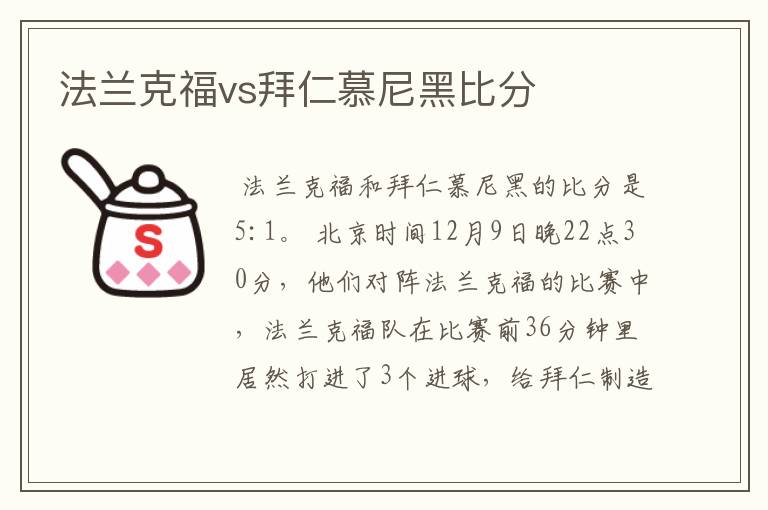 法兰克福vs拜仁慕尼黑比分